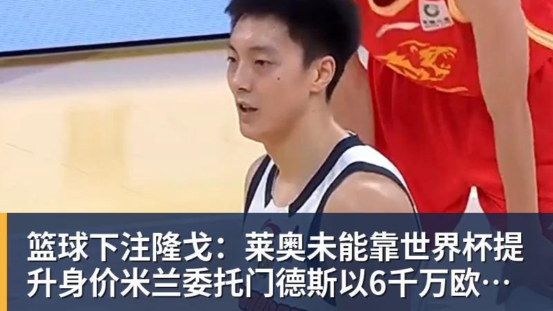 篮球下注维尔纳:美职联已经变得更有竞争力;我想换种生活 - 篮球下注平台 - 篮球比赛下注平台