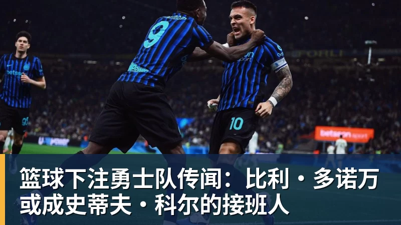 篮球下注泰尔齐奇:来毕包前向弗里克问过建议,他是巴萨的完美主帅 - 篮球下注平台 - 篮球比赛下注平台