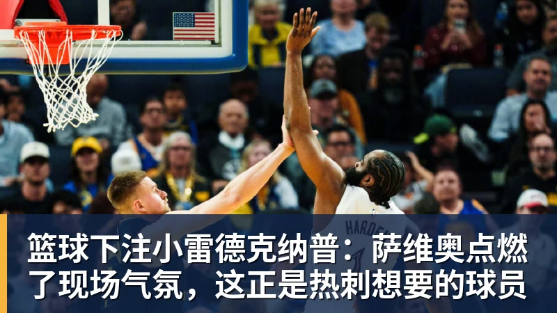 篮球下注CBA没有温床,机会要靠自己抢 - 篮球下注平台 - 篮球比赛下注平台