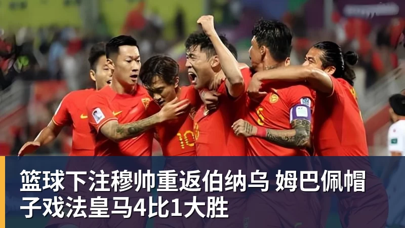 三方交易终止!库明加最终妥协,2年1300万签约森林狼 - 篮球下注平台 - 篮球比赛下注平台