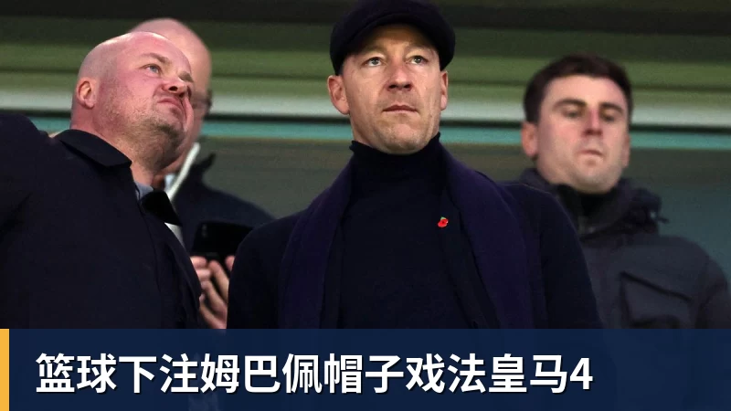 篮球下注中国女篮长期集训弊大于利:韩旭杨舒予成反例 该多走出去留洋 - 篮球下注平台 - 篮球比赛下注平台