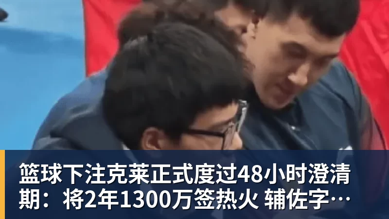 里尔官宣!OD巴克瓦租借加盟,法甲助攻王者重返法国,新赛季冲击欧冠 - 篮球下注平台 - 篮球比赛下注平台