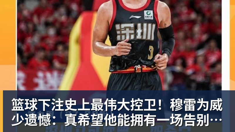 篮球下注TA:皇马相信有许多“反皇马”敌人有人说没引进中场是关键 - 篮球下注平台 - 篮球比赛下注平台