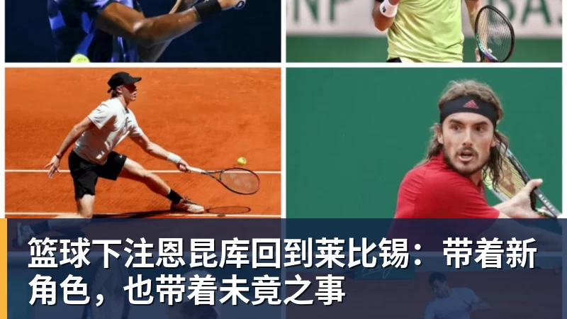 篮球下注遗憾止步!自由人83 - 篮球下注平台 - 篮球比赛下注平台