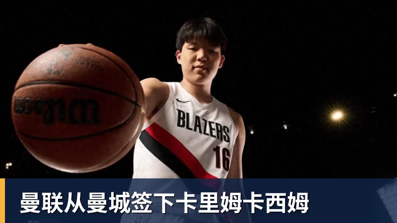 篮球下注76人训练营首日:詹姆斯空接连线埃奇库姆 训练结束乘直升机离开 - 篮球下注平台 - 篮球比赛下注平台