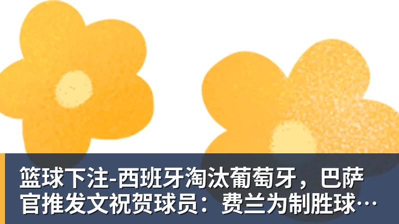 篮球下注林葳NCAA赛季结束:仅5+1+2无缘晋级疯狂三月 大概率回CBA - 篮球下注平台 - 篮球比赛下注平台