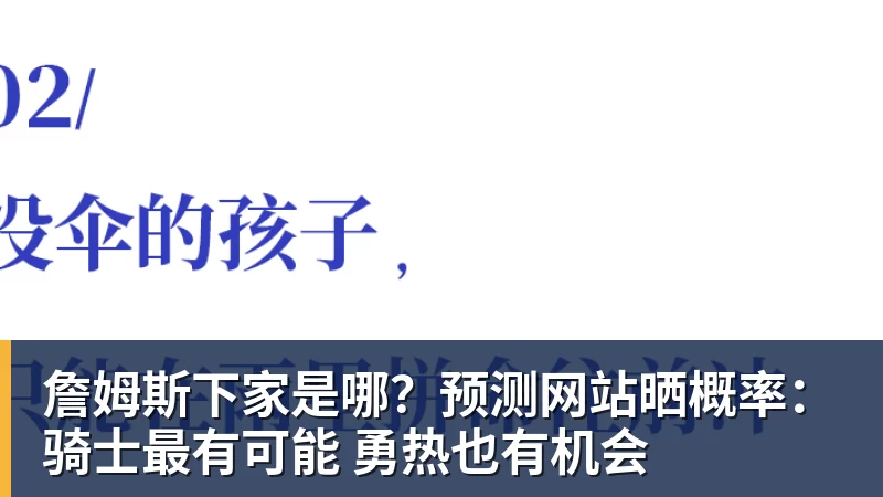 篮球下注勇士队传闻:比利·多诺万或成史蒂夫·科尔的接班人 - 篮球下注平台 - 篮球比赛下注平台