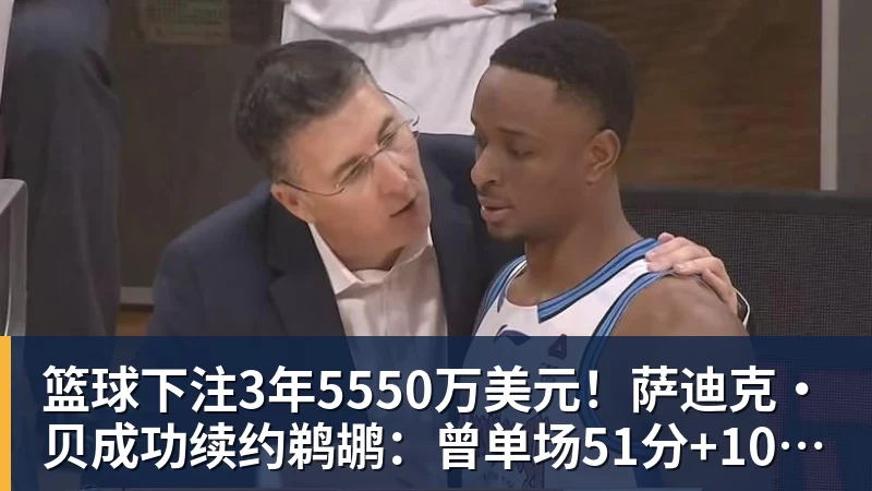 篮球下注勇士官宣波津无限期缺阵!本人发声辟谣:我没感染HIV也没得艾滋病 - 篮球下注平台 - 篮球比赛下注平台