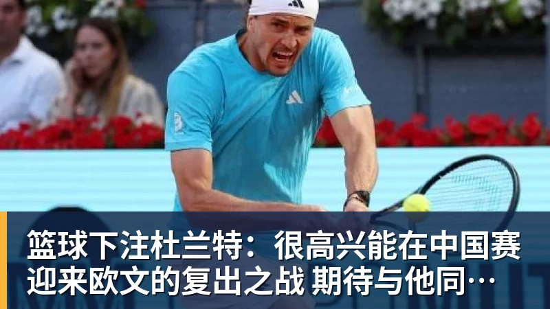 因病被交易或退役?勇士官方回应波津状况:短期内他不会随队 - 篮球下注平台 - 篮球比赛下注平台