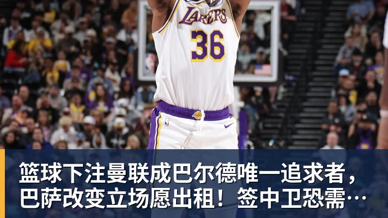 篮球下注东契奇刊登整版广告!正式向洛杉矶发声:我们开启冲冠之路 - 篮球下注平台 - 篮球比赛下注平台