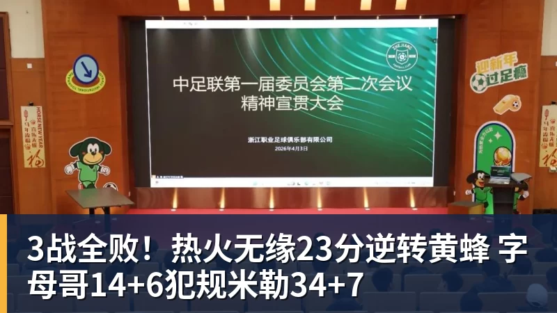 弗拉格复出29+11独行侠送热火开季4连败,欧文18分字母哥29+15+11 - 篮球下注平台 - 篮球比赛下注平台